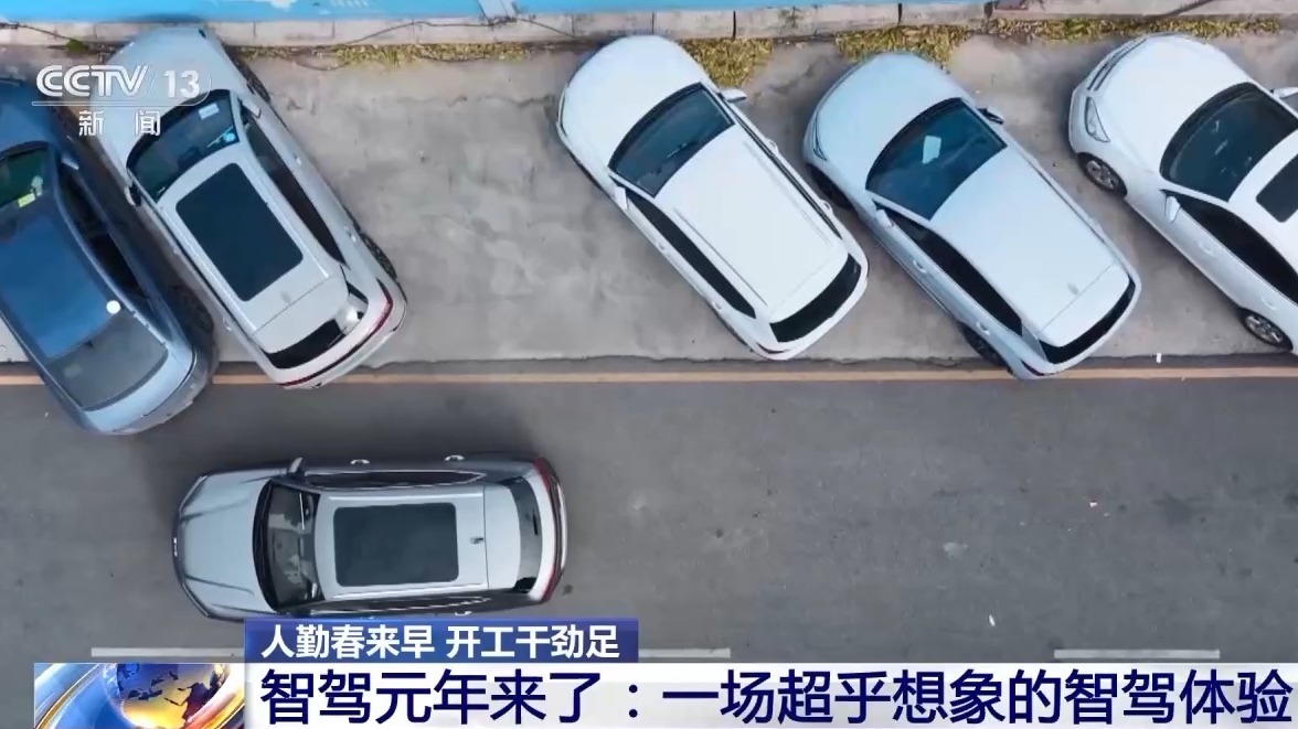 人勤春来早 开工干劲足丨“中国智造”含金量UP！智能驾驶加速“飞入寻常百姓家”-第3张图片-芙蓉之城