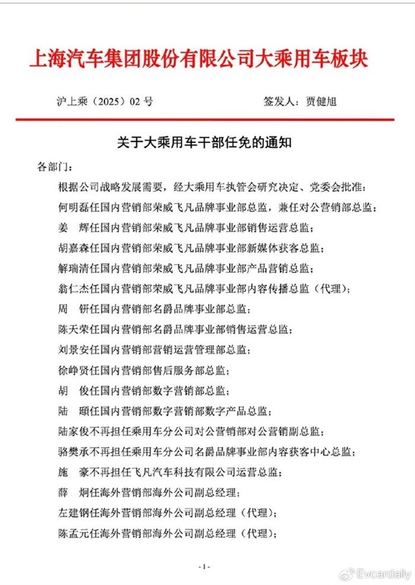 上汽乘用车大规模人事调整超过60位中高层职位变动-第1张图片-芙蓉之城