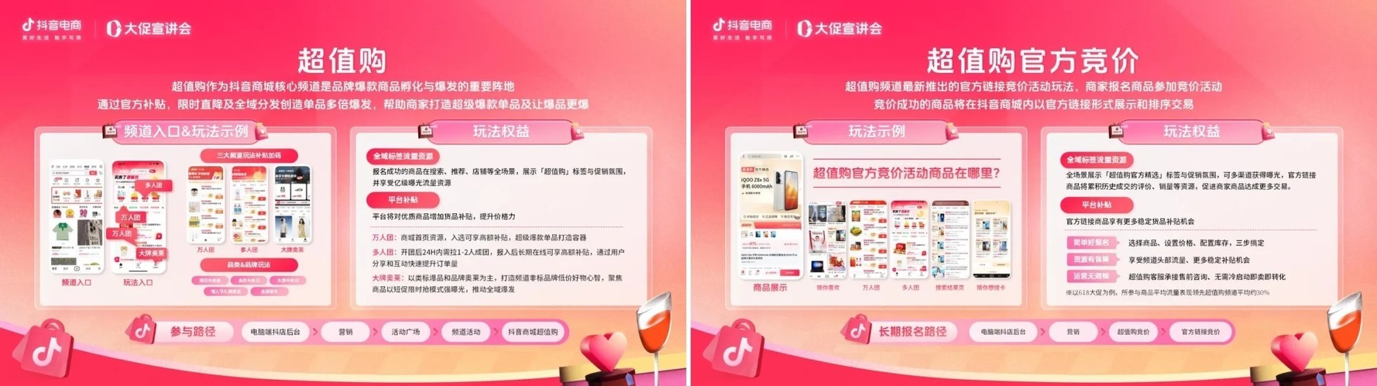 共赴“浪漫”之约！抖音商城情人节正式启动-第4张图片-芙蓉之城