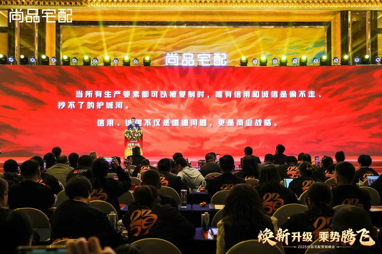 尚品宅配2025营销峰会盛大举行：全域升级，AI引领，燃启新征程！-第7张图片-芙蓉之城
