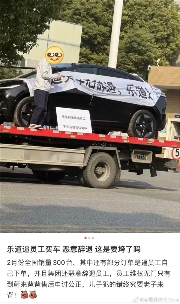曝乐道逼迫员工买车并恶意辞退 乐道回应：员工违规转卖车辆-第1张图片-芙蓉之城