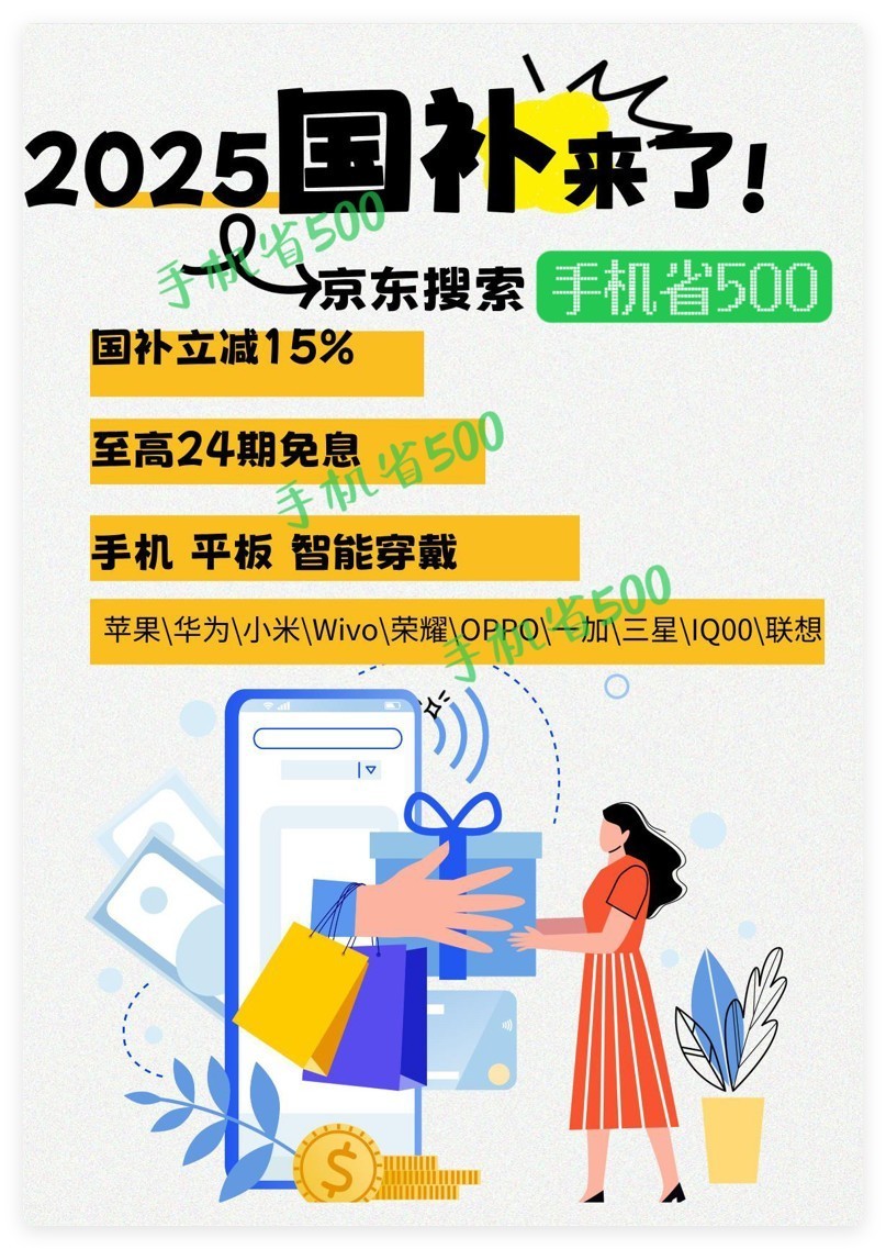 国补怎么领取具体操作方法手机补贴：2025年手机国补领取操作全指南-第1张图片-芙蓉之城