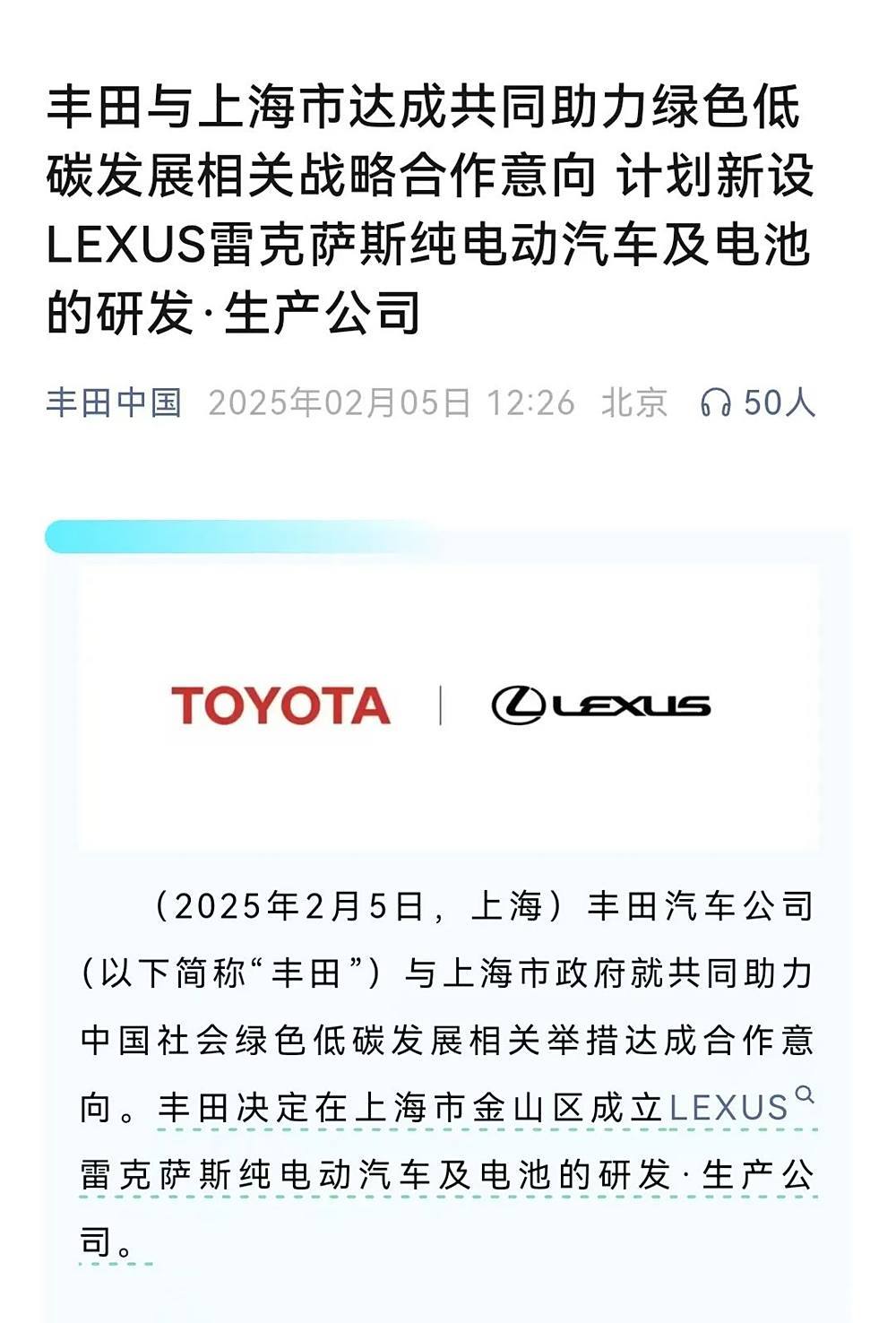 雷克萨斯官宣国产,上海能否再造一个“特斯拉”?-第1张图片-芙蓉之城 雷克萨斯官宣国产,上海能否再造一个“特斯拉”?-第1张图片-芙蓉之城