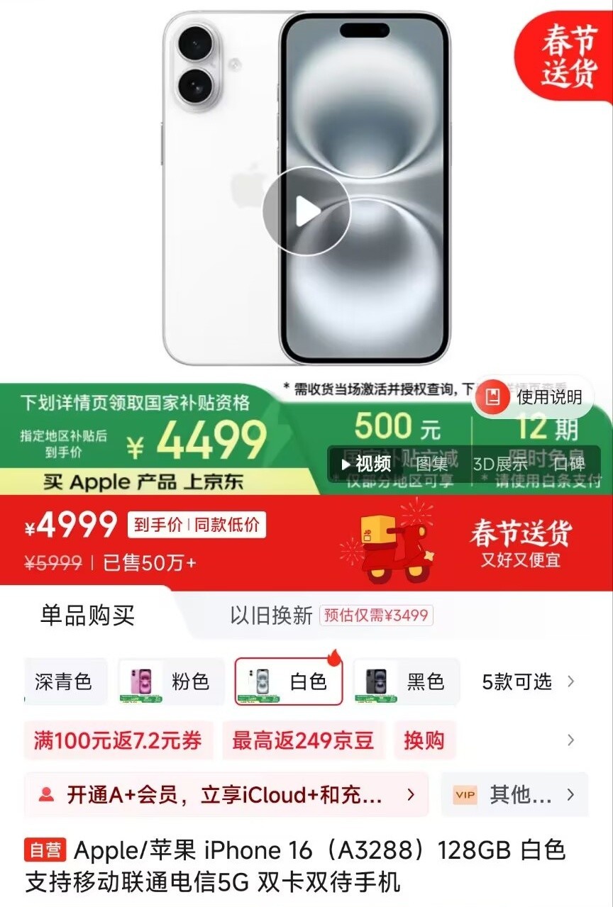 2025国补政策：苹果手机平板国家补贴15%后，苹果16价格低至4499元！-第2张图片-芙蓉之城