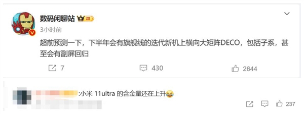 小米11 Ultra含金量还在上升！友商旗舰跟进横向大矩阵设计-第1张图片-芙蓉之城