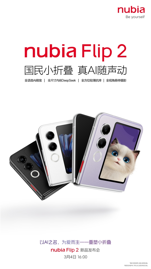 人人买得起！努比亚Flip 2定档3月4日：国民小折叠-第1张图片-芙蓉之城