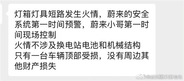 网曝蔚来换电站换电过程中起火：车辆还在举升机上没开出-第1张图片-芙蓉之城
