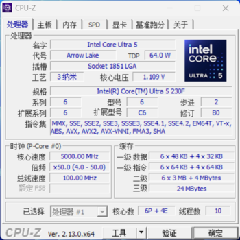 酷睿Ultra 5 230F上手：小幅领先于前代 装机成本更低-第2张图片-芙蓉之城