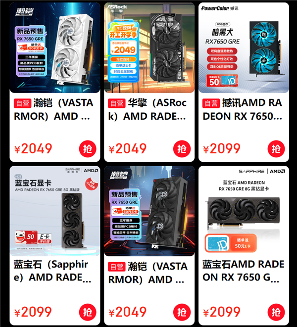 到手1999元起 打造性价比之王！AMD RX 7650 GRE首批合集-第5张图片-芙蓉之城