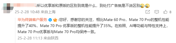 华为Mate 70 Pro优享版与原版有啥区别：性能小降 拍照、AI等一致-第1张图片-芙蓉之城