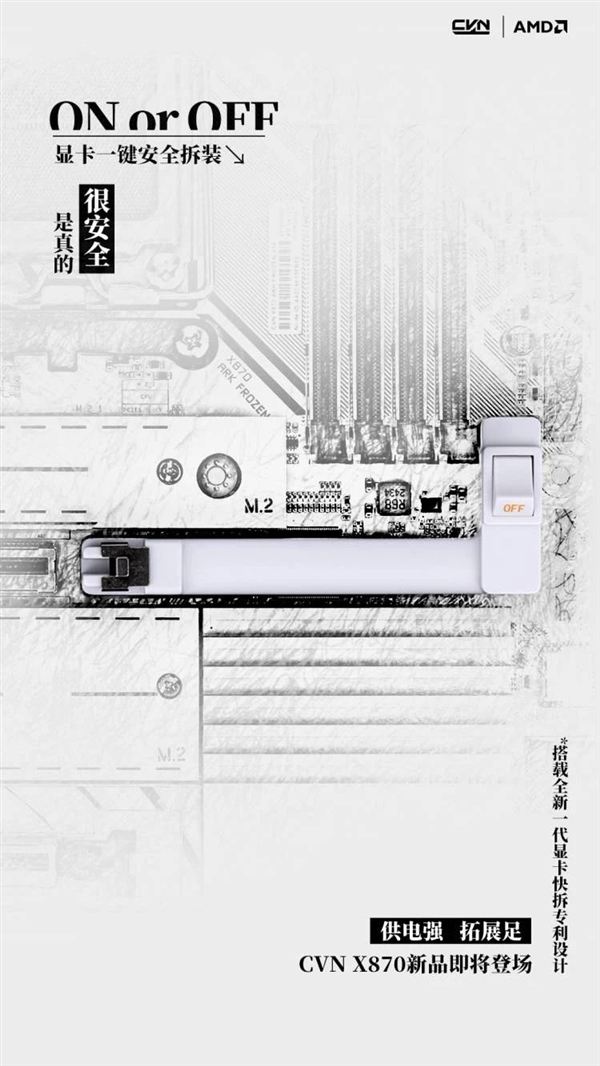 七彩虹自曝首款AMD X870旗舰主板！首次显卡快拆 真的很安全-第2张图片-芙蓉之城