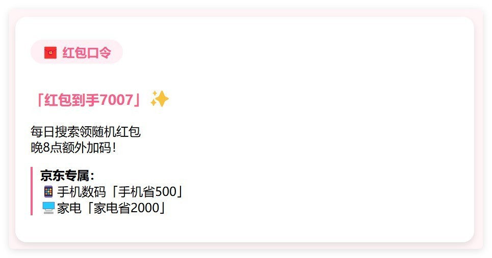 2025年淘宝京东38节活动规则(活动时间表+红包口令+满减规则)-第2张图片-芙蓉之城