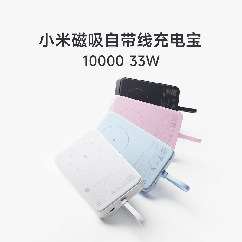 小米推出新品充电宝，附带充电线只要121元-第1张图片-芙蓉之城