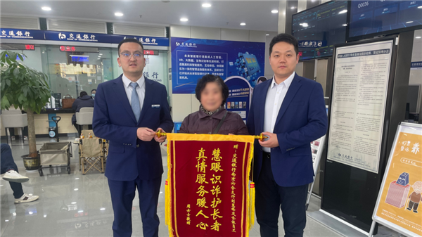 警银联动成功阻止一起106万元电信诈骗案件-第1张图片-芙蓉之城