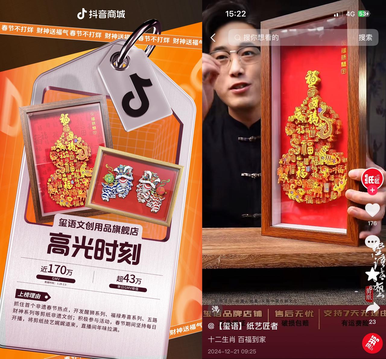 抖音电商春节业绩冲顶 玩转大IP、场景直播点燃节日消费-第3张图片-芙蓉之城