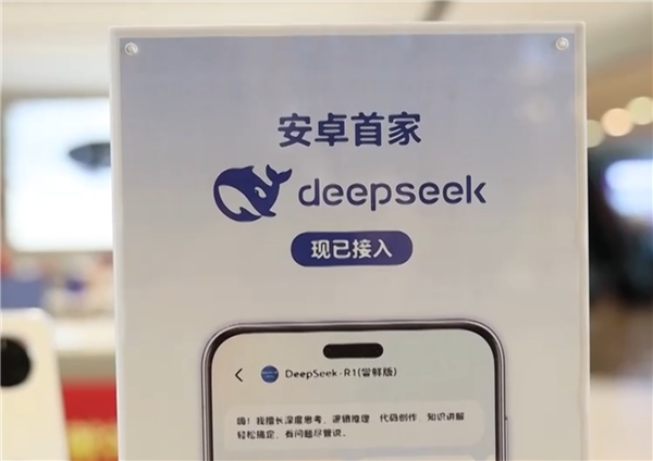 荣耀上央视！安卓阵营首款搭载DeepSeek的手机-第3张图片-芙蓉之城