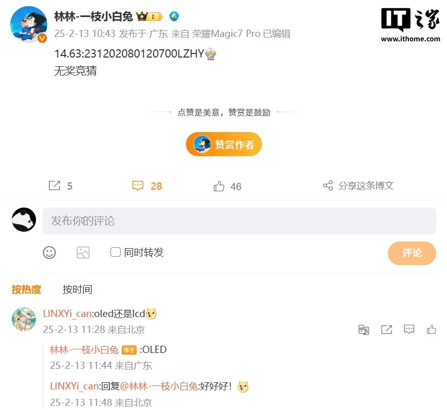 荣耀神秘新笔记本来了 林林在微博上发布一串数字-第1张图片-芙蓉之城