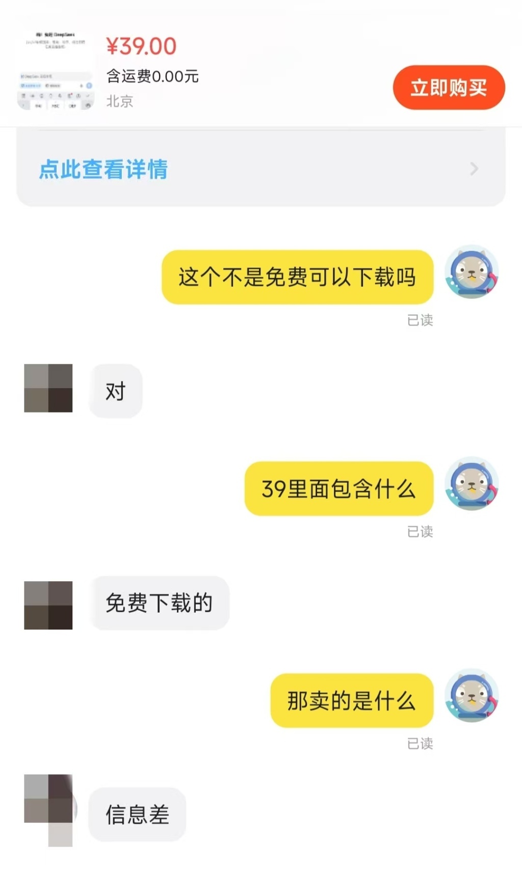 39元下载软件?上万元教本地部署？谁在利用DeepSeek“信息差”牟利-第2张图片-芙蓉之城
