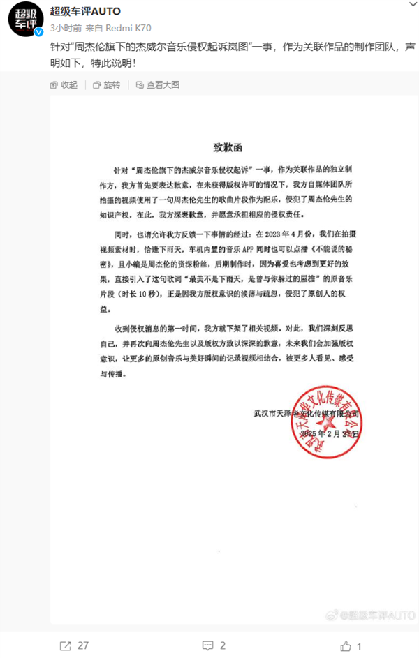 岚图汽车回应被周杰伦旗下公司起诉：将持续加强审查管理流程-第1张图片-芙蓉之城