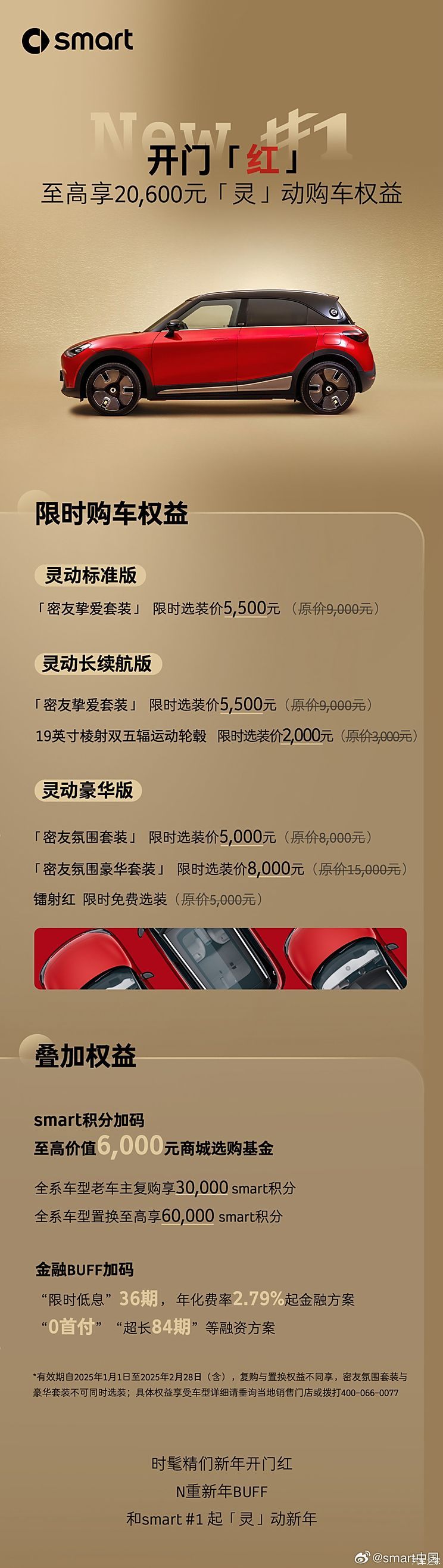 买车必看！5年0息成主旋律？一文看懂各车企限时优惠政策-第17张图片-芙蓉之城