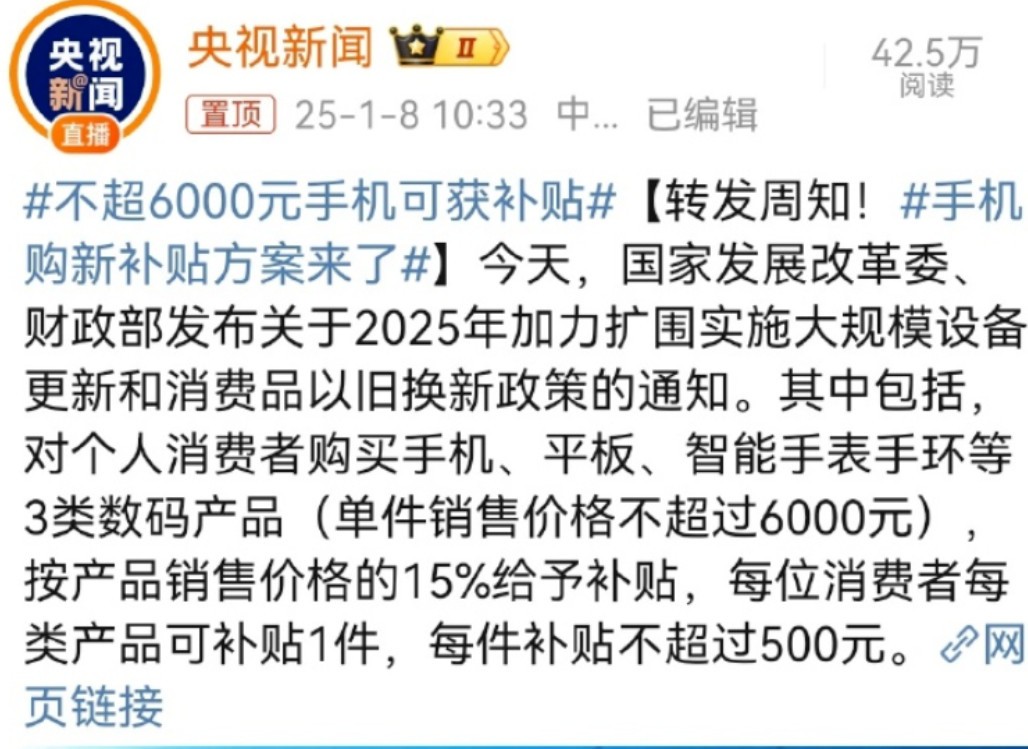 2025年手机“国补”怎么领？家电以旧换新国家补贴门槛及补贴标准-第1张图片-芙蓉之城
