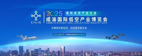 首届国际低空产业大会将于9月在成都举行-第1张图片-芙蓉之城