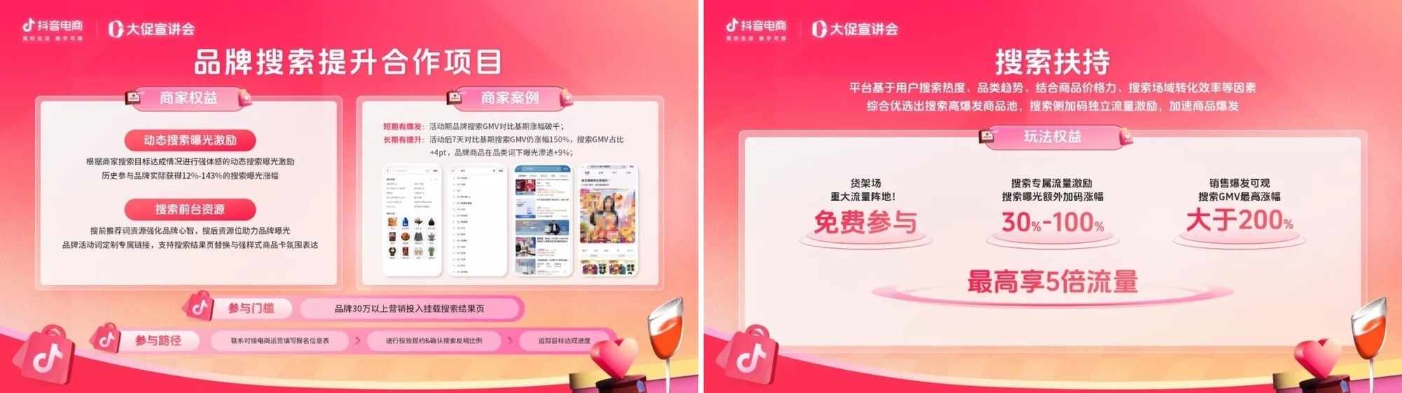 共赴“浪漫”之约！抖音商城情人节正式启动-第3张图片-芙蓉之城