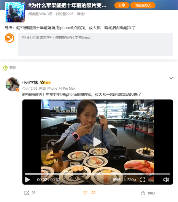 苹果回应十年前照片变live图：iPhone 6不支持 真实性有待考量-第1张图片-芙蓉之城