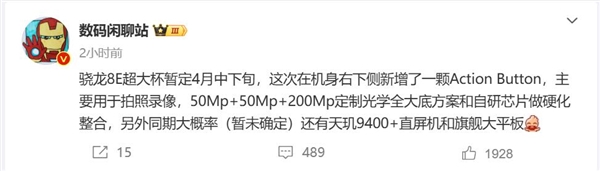 骁龙8至尊版影像灭霸！vivo X200 Ultra 4月登场-第2张图片-芙蓉之城