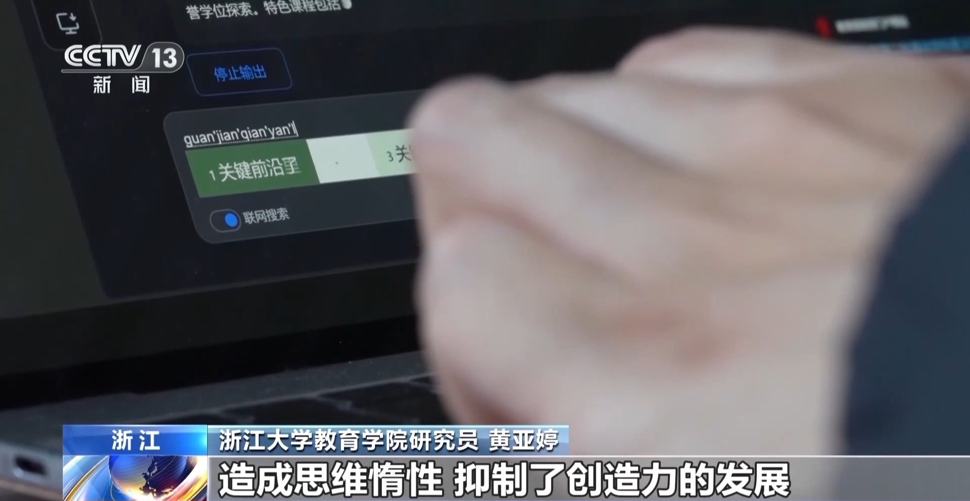 大学生论文“AI味儿”渐浓 怎么破？高校纷纷为AI工具使用“立规矩”-第8张图片-芙蓉之城