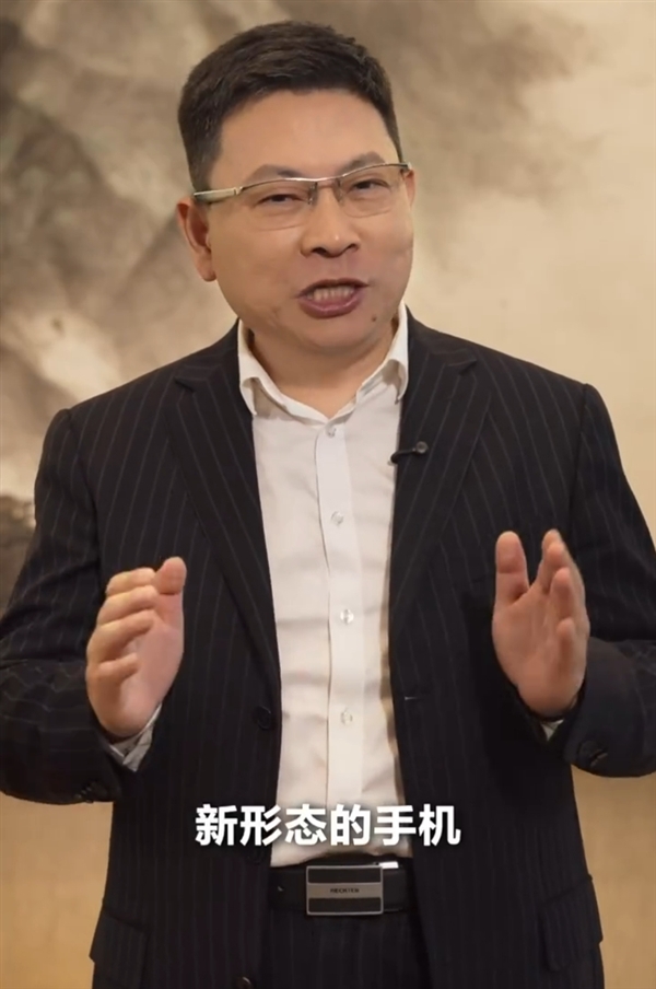 余承东揭晓“想不到的产品”！华为首款新形态手机3月发布：全国人民都买得起-第2张图片-芙蓉之城