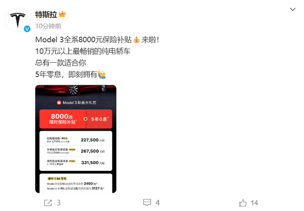 特斯拉推史上最大优惠套餐：首次覆盖Model 3全系车型-第1张图片-芙蓉之城