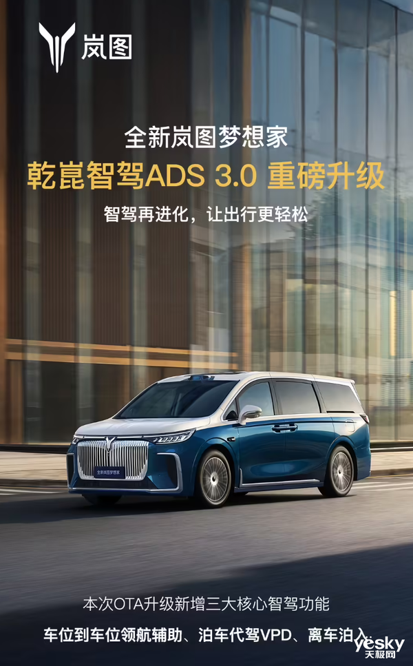 岚图梦想家开年亮剑：两款华为ADS 3.0车型杀到-第1张图片-芙蓉之城