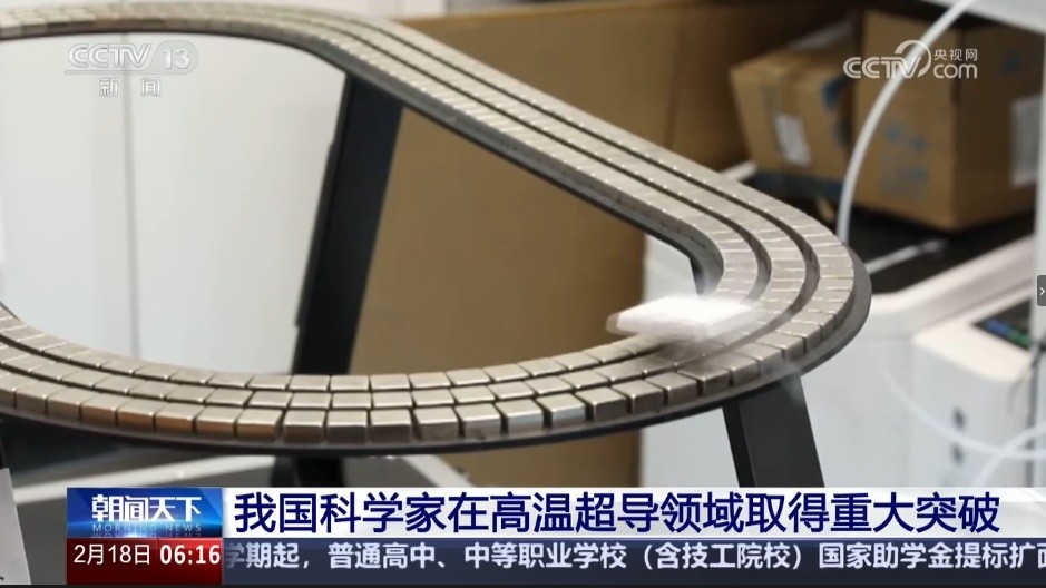 我国突破性发现：460K高温超导体 全程国产仪器-第1张图片-芙蓉之城