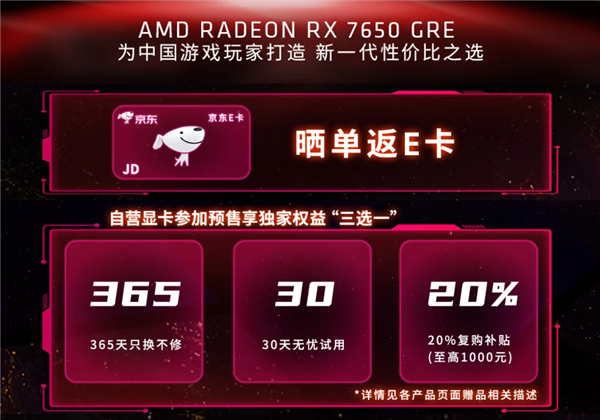 到手1999元起 打造性价比之王！AMD RX 7650 GRE首批合集-第2张图片-芙蓉之城