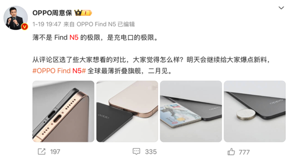 OPPO Find N5爆料汇总：全球最薄最激进的折叠屏来了-第3张图片-芙蓉之城