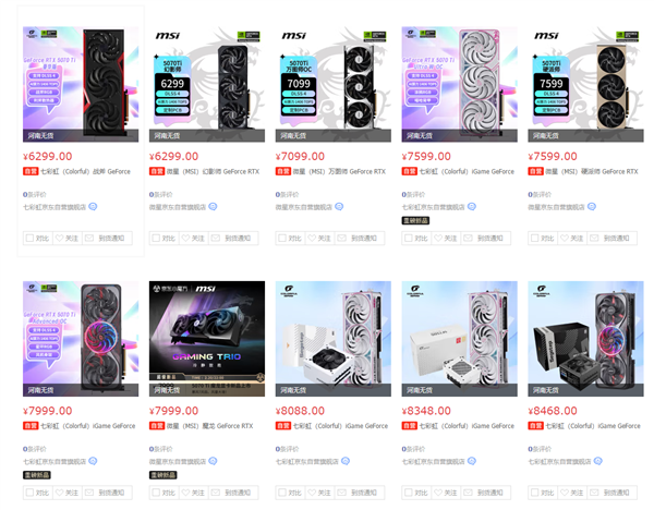 RTX 5070 Ti首发完全没货！6299元原价只有这两款-第3张图片-芙蓉之城