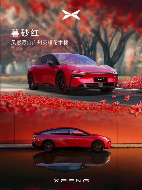超50种颜色可选！小鹏P7+春季主题改色上线：2990元起-第3张图片-芙蓉之城