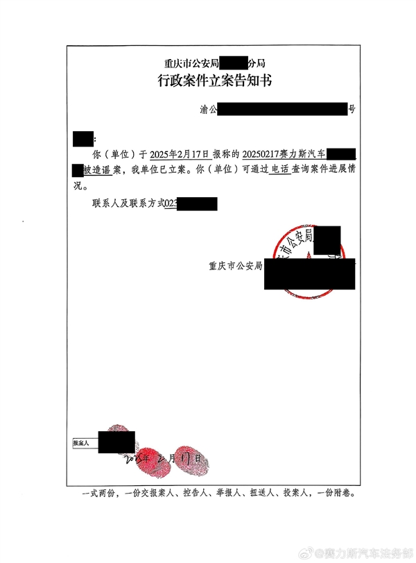 赛力斯汽车：已就问界产品质量和安全的不实信息报案-第2张图片-芙蓉之城