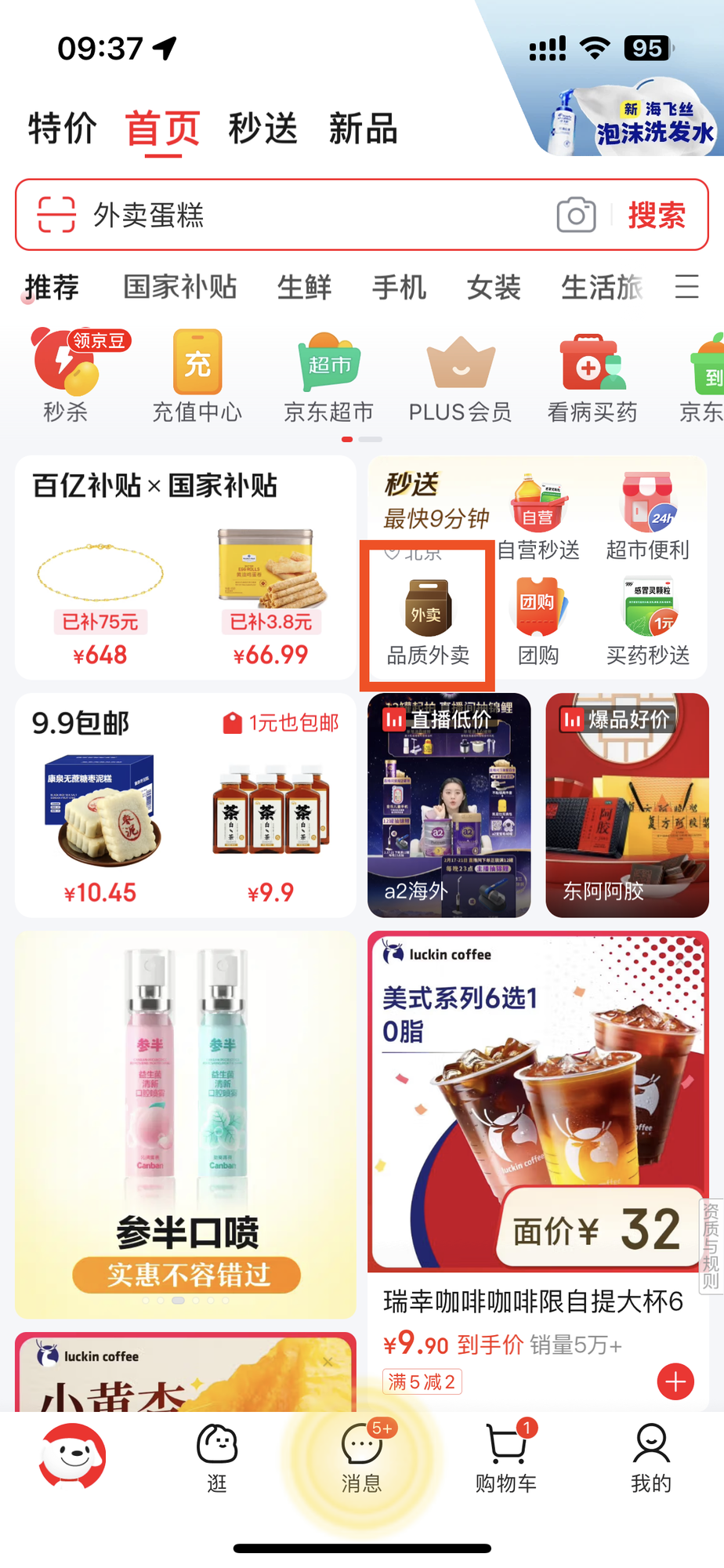 美团、饿了么瑟瑟发抖！京东外卖平台一周订单量增长超过100倍-第1张图片-芙蓉之城