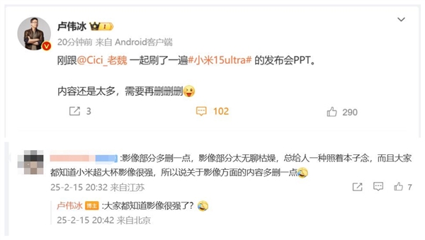 卢伟冰看完小米15 Ultra发布会PPT：直呼内容太多了 需要删减-第1张图片-芙蓉之城