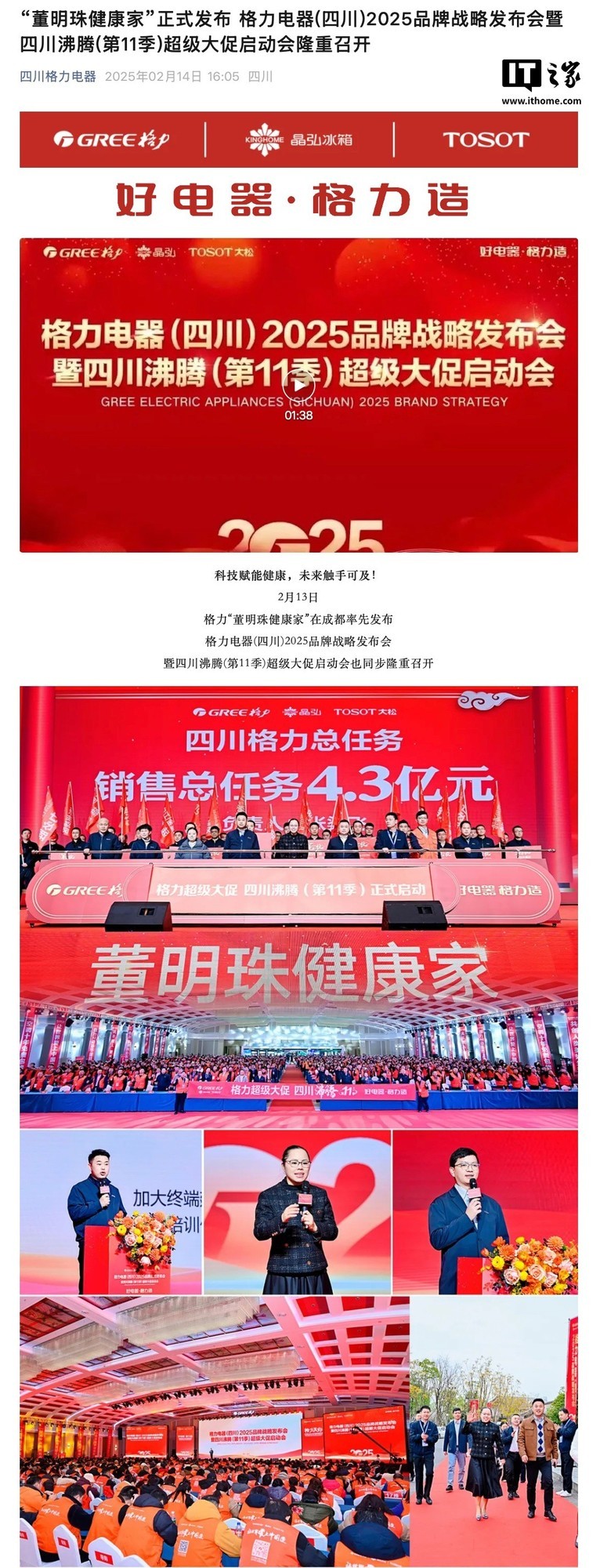 格力电器成立新品牌