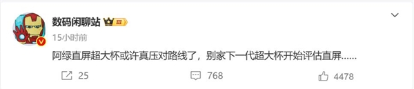 OPPO Find X8 Ultra直屏方向对了：曝友商超大杯开始评估直屏-第2张图片-芙蓉之城
