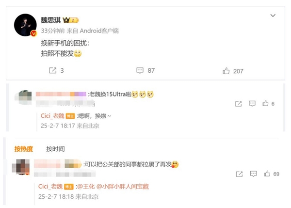 小米年度机皇来了！魏思琪换上小米15 Ultra：网友催真机照-第1张图片-芙蓉之城