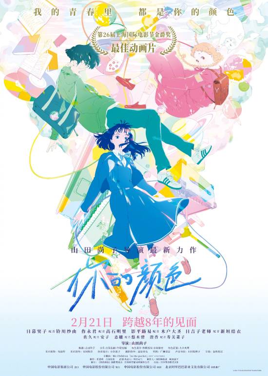 《你的颜色》正式定档 2月21日上映-第1张图片-芙蓉之城