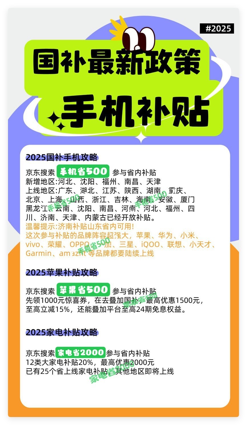国补政策2025最新消息：手机等数码产品国补“满月” 超2671万名消费者参与-第1张图片-芙蓉之城