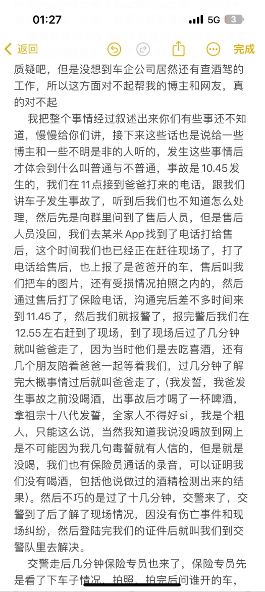 小米SU7过坑“断轴”车主：承认欺瞒网友 我爸是出事故后才喝的酒-第3张图片-芙蓉之城