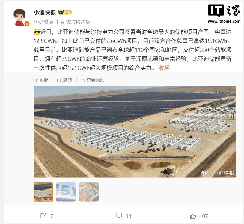 比亚迪与沙特电力公司签订12.5GWh储能项目合同-第1张图片-芙蓉之城