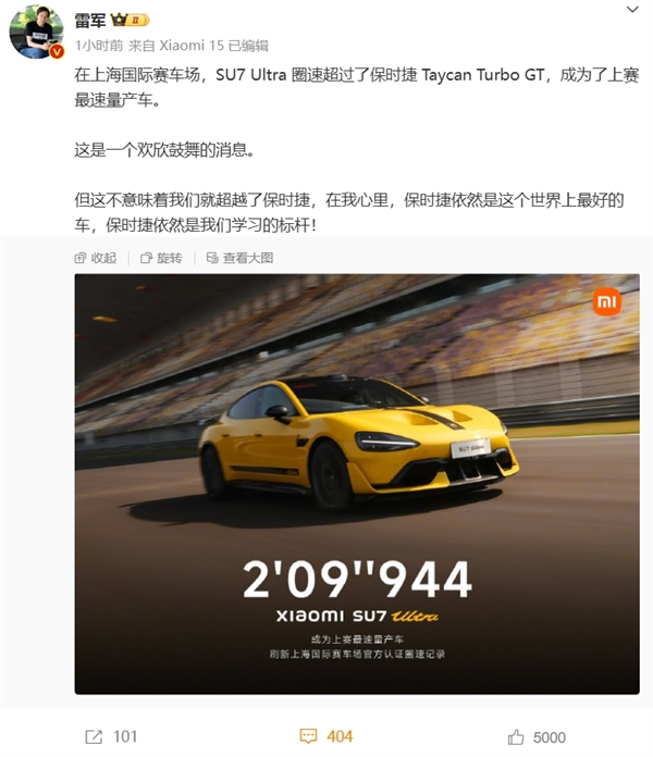保时捷圈速被小米SU7 Ultra超越 官方点赞转发！雷军：保时捷是世界大厂 有格局-第4张图片-芙蓉之城