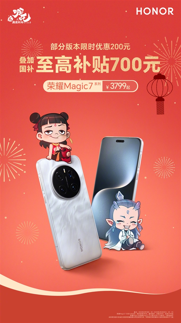 3799元起！荣耀Magic7系列开启限时优惠：可叠国补 最高降700元-第4张图片-芙蓉之城